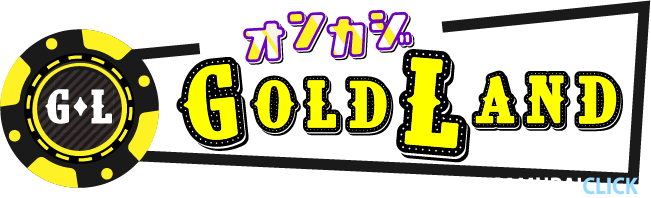 ★テスト★オンカジGOLDLAND